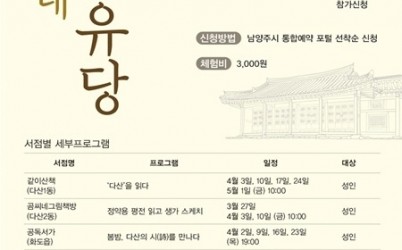 (0310)[다산평생학습과]남양주시, 동네책방에서 만나는 다산 정약용 ‘우리동네 여유당’ 운영(사진).jpg width: 100%; height : 150px