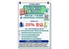 (0311)[지역경제과]남양주시, ‘2026 상반기 통큰세일’ 개최…최대 20% 페이백 혜택(사진).jpg