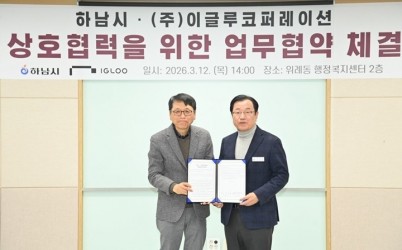 (사진1)하남시, ㈜이글루코퍼레이션 본사 이전… AI 산업 거점 도시 시동.jpg width: 100%; height : 150px