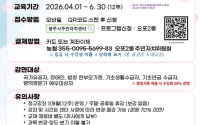 광주시 오포2동 주민자치센터, 2분기 주민자치 프로그램 수강생 924명 모집 복사.jpg width: 100%; height : 150px
