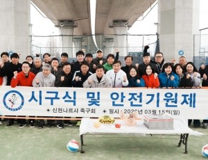 광주시 신현나르샤 족구회, 장지구장에서 시구식 개최…2026년 시즌 시작.jpg