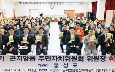 광주시 곤지암읍 주민자치위원회, 위원장 취임식 개최…이웃돕기 쌀 39포 기탁 (2).jpg width: 100%; height : 150px