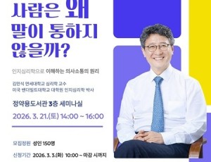 (0316)[정약용도서관]정약용도서관, 3월 인문학 강연 ‘사람은 왜 말이 통하지 않을까’ 개최(사진).jpg