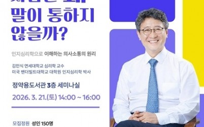 (0316)[정약용도서관]정약용도서관, 3월 인문학 강연 ‘사람은 왜 말이 통하지 않을까’ 개최(사진).jpg