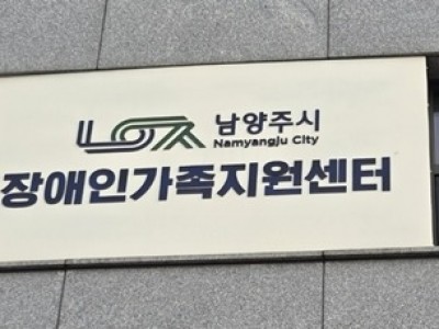 (0316)[장애인복지과]남양주시장애인가족지원센터, 화도체육문화센터서 ‘찾아가는 장애인 가족 상담소’운영(사진).jpg