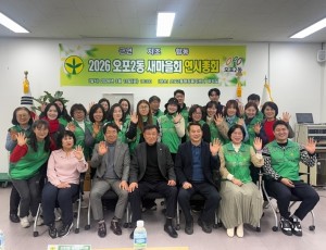 광주시 오포2동 새마을회, 연시 총회 개최…출산 가정 미역 전달 신규사업 추진.jpeg