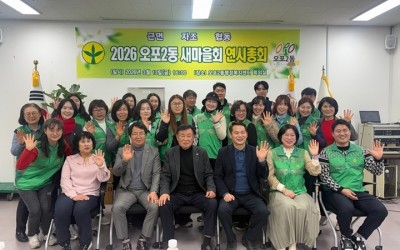 광주시 오포2동 새마을회, 연시 총회 개최…출산 가정 미역 전달 신규사업 추진.jpeg