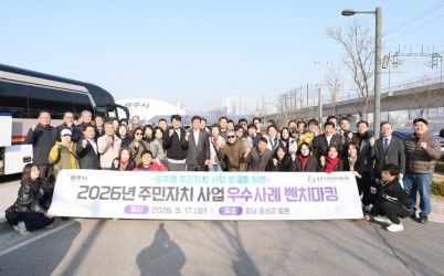 광주시, 충남 홍성군서 주민자치 우수사례 본받기 실시.jpg width: 100%; height : 150px