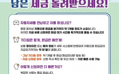 광주시, 자동차세 연납 차량 이전·말소 시 환급 ‘카카오톡 바로 신청’ 서비스 운영.jpg width: 100%; height : 150px