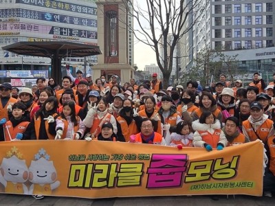 [전달보도사진1] 하남시자원봉사센터, 우리 동네 아침 깨우는 ‘2026년 미라클 줍모닝’ 실시.jpg
