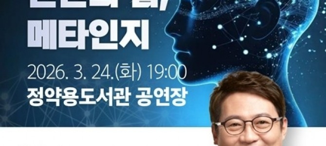 남양주시, 김경일 교수 초청 특강 ‘AI시…