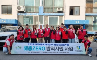 광주시 오포1동 지역사회보장협의체, 주거 취약계층 대상 ‘해충 방역 지원 사업’ 추진.jpg width: 100%; height : 150px