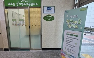 (0330)[와부읍 생활자치과]남양주시 와부읍 경기행복마을관리소, 취약계층 어르신 대상 ‘무료 이불 세탁’지원(사진).jpg width: 100%; height : 150px