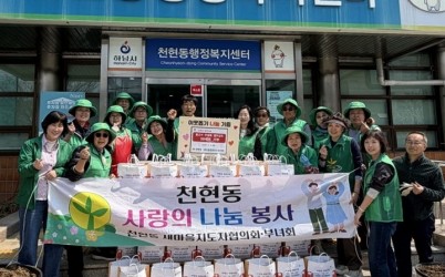 [전달보도자료]천현동 새마을협의회·부녀회 이웃돕기 나눔 실천.jpg width: 100%; height : 150px