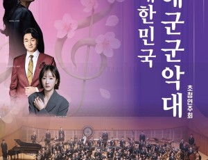 2. 사진자료[경기도(장애인)체육대회 2026 광주 개최기념 〈대한민국 해군군악대 초청 연주회〉].jpg