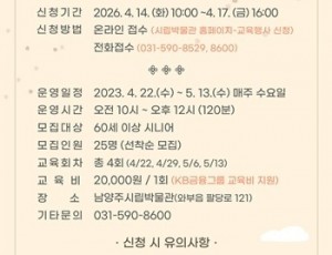 (0407)[문화예술과]남양주시립박물관, 시니어 맞춤 ‘차 향기 머문 규방’ 운영(사진).jpg