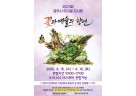 광주시, 15일부터 ‘제23회 우리 꽃 전시회’ 개최.jpg