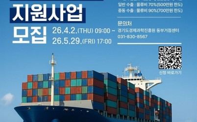 광주시, 수출물류비 지원사업 참여 기업 모집.jpg width: 100%; height : 150px