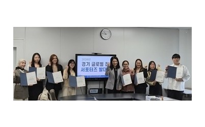 경기+글로벌+잡+서포터즈(1).jpg width: 100%; height : 150px