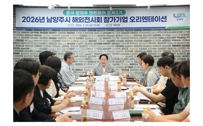 (0424)[지역경제과]남양주시, 해외전시회 단체관 참가 앞두고 사전 오리엔테이션 개최(사진1).jpg width: 100%; height : 150px