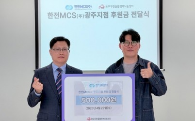 한전MCS(주) 광주지점, 광주시 북부 무한돌봄 행복나눔센터에  후원금 전달.jpg width: 100%; height : 150px