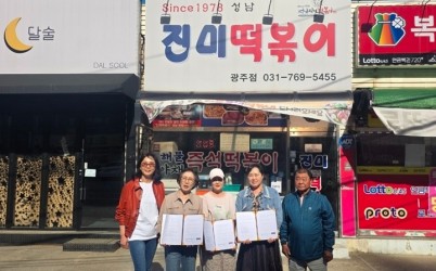 광주시 송정동 지역사회보장협의체, ‘희망가득 행복 외식의 날’ 확대…진미떡볶이와 협약 체결.jpeg width: 100%; height : 150px