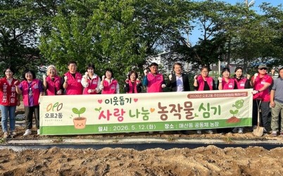 광주시 오포2동 주민자치위원회, 사랑 나눔 농작물 심기 행사 개최.jpg