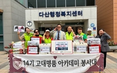 (0519)[다산1동 복지지원과]고대명품아카데미 14기 봉사대, 가정의 달 맞아 다산1동 이웃 위한 나눔 실천(사진).jpg width: 100%; height : 150px