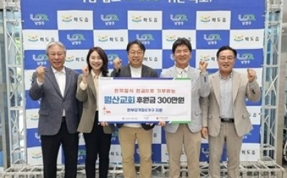(0521)[화도읍 복지지원과]남양주시 화도읍 월산교회, 가정의 달 맞아 한부모가정에 ‘한끼절식 헌금’ 나눔 실천(사진).jpeg width: 100%; height : 150px