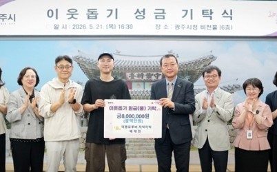 여행 유튜버 배재현 대표, 광주시에 성금 800만 원 기탁.jpg width: 100%; height : 150px