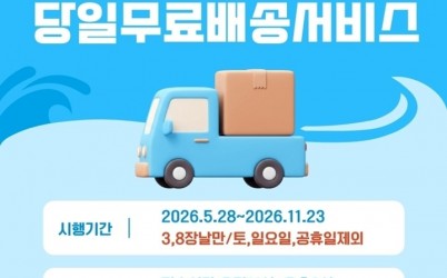 광주시, 경안시장 어르신 대상 무료 배송서비스 시범 운영 (1).jpg width: 100%; height : 150px