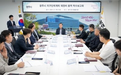 광주시, 지구단위계획 재정비 용역 착수…장기 미집행 시설 대응 추진.jpg width: 100%; height : 150px