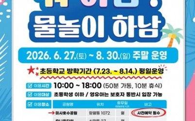 (포스터)하남시, 어린이 물놀이장 7곳 개장…아이들에게 시원한 여름 선물.jpg width: 100%; height : 150px