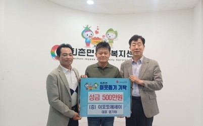 이포토에세이 엄기태 대표, 광주시 퇴촌면 취약계층 지원 성금 500만 원 기탁.jpg width: 100%; height : 150px