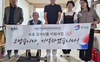 광주시 초월읍 지역사회보장협의체, 국가유공자 20가구에 보훈 선물 전달.jpg width: 100%; height : 150px