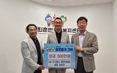 ㈜태연이엔피 지유진 대표, 광주시 퇴촌면 취약계층 지원 성금 500만 원 기탁.jpg width: 100%; height : 150px