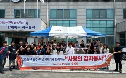 광주시 북부 무한돌봄 행복나눔센터, 취약계층 위한 ‘사랑의 김치 나눔 봉사’ 실시 (2).jpg width: 100%; height : 150px