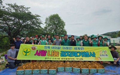 광주시 오포2동 새마을회, 사랑 나눔 감자 캐기 개최…취약계층에 감자 500㎏ 전달.jpg width: 100%; height : 150px