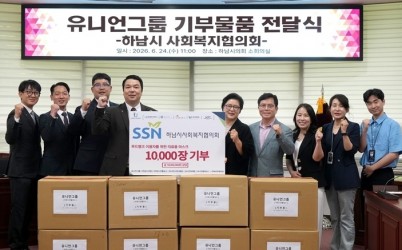 [보도자료사진01]하남시의회, 유니언그룹과 함께 지역사회 온기 나눔 실천 마스크 2만 장 전달.jpg width: 100%; height : 150px