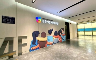 광주시 장애인복지관 정식 개관…장애인 자립·사회참여 지원 본격화 (1).jpg width: 100%; height : 150px