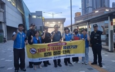 (0708)[풍양보건소 건강증진과]남양주풍양보건소, 경기북부경찰청과 금연 구역 야간 합동 점검(사진).jpg width: 100%; height : 150px