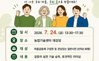 (0708)[자치협력과]남양주시, 마을활동가 갈등관리·리더십 교육 참가자 모집(사진).jpg width: 100%; height : 150px