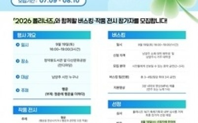 (0715)[자치협력과]남양주시 대학생 플래너즈, 가을축제‘ 폴리너즈 ’버스킹·전시 참가자 모집(사진).jpg width: 100%; height : 150px
