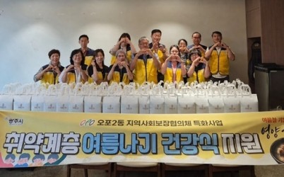 광주시 오포2동 지역사회보장협의체, 취약계층 건강식 지원하며 주거·정서 돌봄 병행.jpg width: 100%; height : 150px