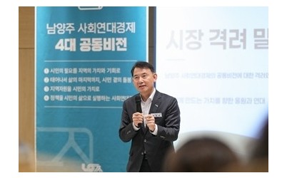 (0722)[일자리지원과]남양주시 사회적경제네트워크 사회적협동조합, ‘시민의 삶으로 이어지는 사회연대경제’ 공동비전 선포(사진1).jpg width: 100%; height : 150px