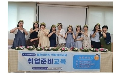 (0722)[통합돌봄과]남양주시 가족센터, 결혼이민자 취업 준비 교육 성료(사진).jpg width: 100%; height : 150px