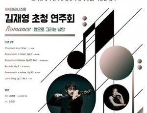 (0722)[정약용도서관과]남양주시 이석영뉴미디어도서관, 바이올리니스트 김재영 초청 연주회 개최(사진).jpg