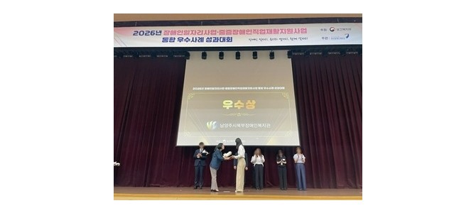 남양주시북부장애인복지관, 2026년 장애인…