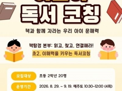 (0722)[도서관운영2과]남양주시 퇴계원도서관, ‘2026 경기도 어린이 독서 코칭’공모 선정(사진).jpg