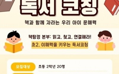 (0722)[도서관운영2과]남양주시 퇴계원도서관, ‘2026 경기도 어린이 독서 코칭’공모 선정(사진).jpg width: 100%; height : 150px